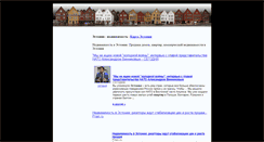 Desktop Screenshot of estonia.baltija.ru